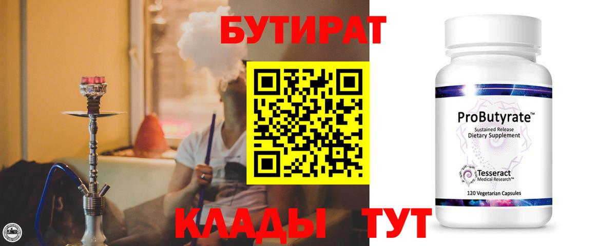 БУТИРАТ оксибутират  Вход с VPN  Краснодар 