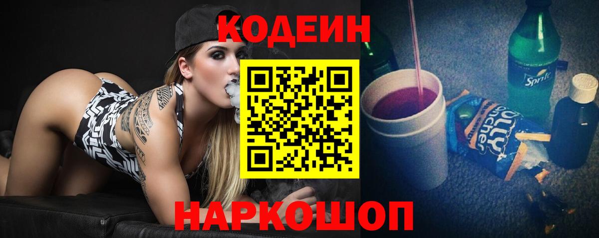 Краснодар  Codein Purple Drank  Кодеиновый сироп Lean напиток Lean (лин)  Вход с VPN 