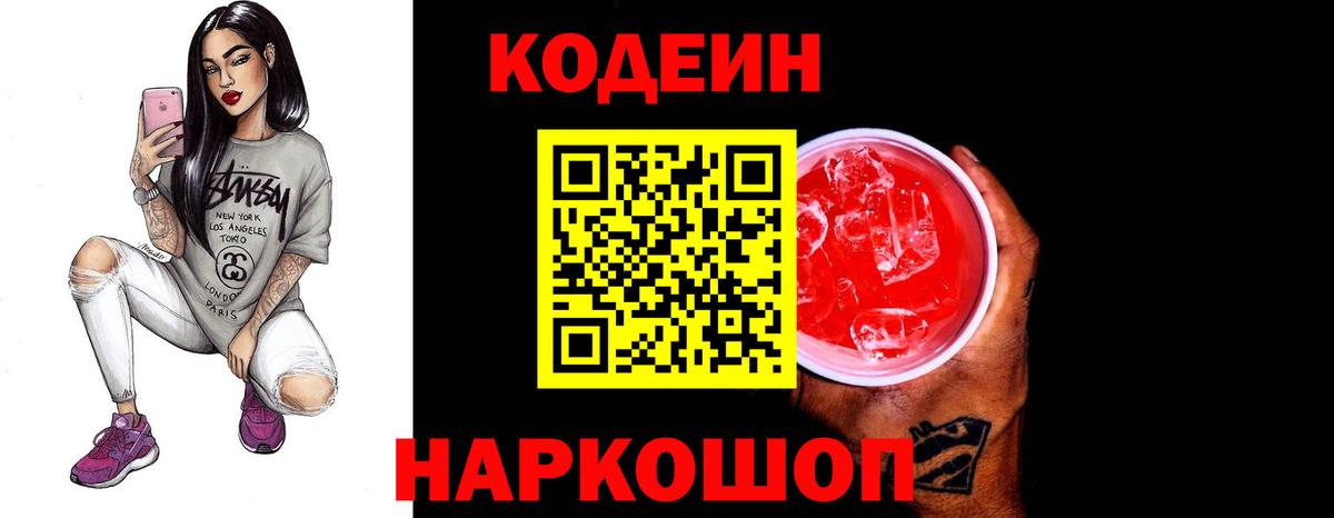 Кодеиновый сироп Lean напиток Lean (лин) Краснодар
