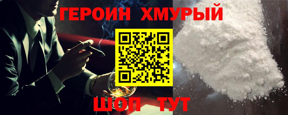 ГЕРОИН гречка  Вход с VPN  Краснодар 