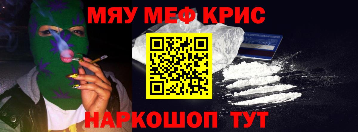 Меф  Краснодар