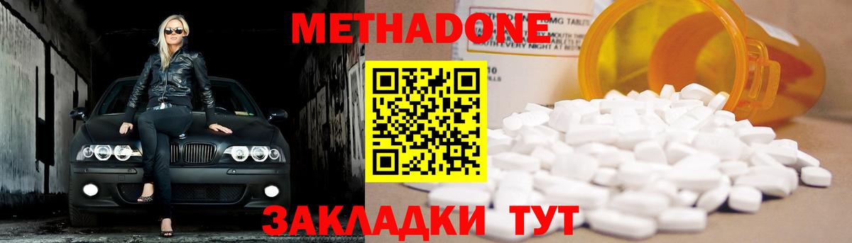 Краснодар  Метадон methadone  Вход с VPN  блэк спрут как зайти  МЕТАДОН VHQ 