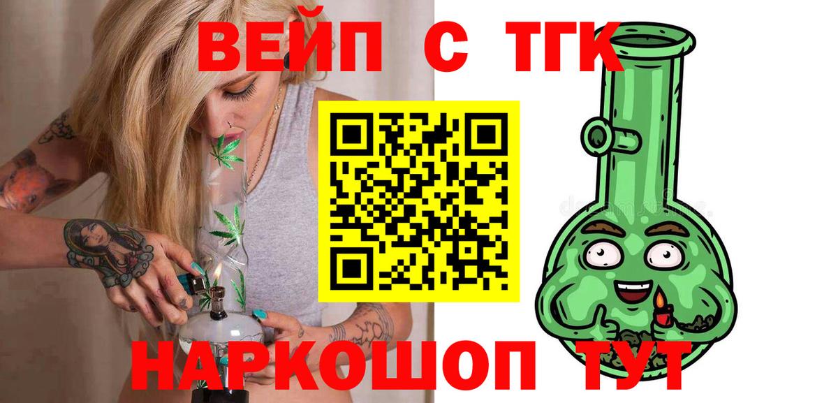 ТГК вейп Краснодар